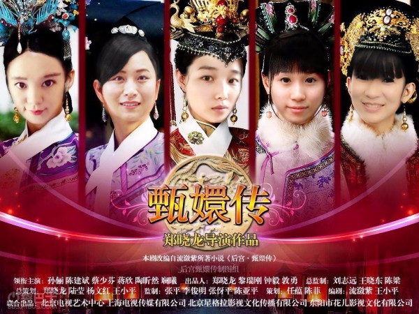 甄嬛传.jpg