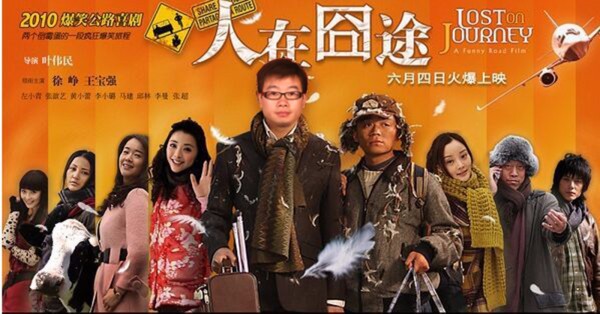 海涛-人在囧途.jpg